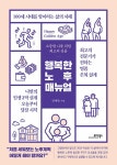 알라딘: [중고] 행복한 노후 매뉴얼 [중고] 행복한 노후 매뉴얼