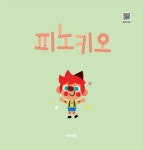 피노키오 : 알라딘