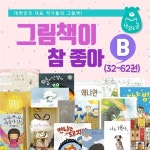 [+M문화15000](책읽는곰) 그림책이 참 좋아 B세트(32권~62권) | 알라딘 [+M문화15000](책읽는곰) 그림책이 참 좋아 B세트(32권~62권)