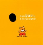 [중고] 추피와 함께 숫자를 배워봐요! : 알라딘