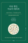 [전자책] 마음 챙김, 아로마 테라피 | 서혜윤 | 알라딘 마음 챙김, 아로마 테라피 | 서혜윤