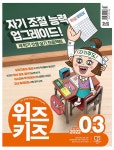 위즈키즈 2022.3 | 위즈키즈 편집부 | 알라딘 위즈키즈 2022.3 | 위즈키즈 편집부