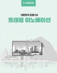 한경무크 : 트래블 이노베이션 : 알라딘
