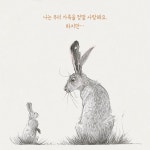 나와 다른 너에게 | 작은 곰자리 56 | 티모테 르 벨 | 알라딘 나와 다른 너에게 | 작은 곰자리 56 | 티모테 르 벨