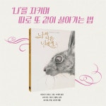 나와 다른 너에게 | 작은 곰자리 56 | 티모테 르 벨 | 알라딘 나와 다른 너에게 | 작은 곰자리 56 | 티모테 르 벨