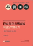 알라딘: [중고] 2022 이지원패스 공인중개사 1차 민법 및 민사특별법 핵심요약집 [중고] 2022 이지원패스 공인중개사 1차 민법 및 민사특별법... 
