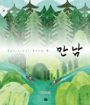 알라딘: 만남 만남