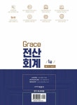 [중고] 2022 Grace 전산회계 1급 필기 + 실기 | 전산세무회계연구팀 | 알라딘 [중고] 2022 Grace 전산회계 1급 필기 + 실기... 