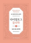 다이얼로그 물리학 2 | 다이얼로그 물리학 2 | 이공주복 | 알라딘 다이얼로그 물리학 2 | 다이얼로그 물리학 2 | 이공주복