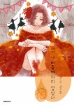 알라딘: [중고] 네가 내 마음에 자리 잡았다 10 [중고] 네가 내 마음에 자리 잡았다 10