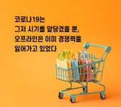 알라딘: 리테일혁명 2030 리테일혁명 2030