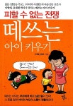 [중고] 떼쓰는 아이 키우기 : 알라딘