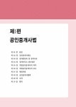 알라딘: 2022 박문각 공인중개사 고종원 필수서 2차 공인중개사법 및 중개실무 2022 박문각 공인중개사 고종원 필수서 2차 공인중개사법 및... 