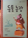 알라딘: [중고] 동물 농장 [중고] 동물 농장