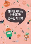 [중고] 이야기 코딩 : 알라딘