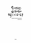[중고] 수성펜 수채화 캘리그라피 | 지영캘리(최지영) | 알라딘 [중고] 수성펜 수채화 캘리그라피 | 지영캘리(최지영)