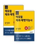 알라딘: [중고] [세트] 2022 최신판 에듀윌 제과제빵기능사 실기끝장 + 필기끝장 세트 - 전2권 [중고] [세트] 2022 최신판 에듀윌 제과제빵기능사... 
