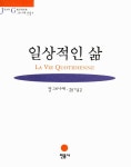 알라딘: [중고] 일상적인 삶 [중고] 일상적인 삶