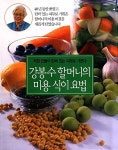 [중고] 강봉수 할머니의 미용 식이요법 | 강봉수 | 알라딘 [중고] 강봉수 할머니의 미용 식이요법 | 강봉수