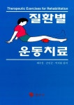 질환별 운동치료 : 알라딘