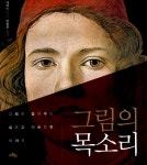 알라딘: [중고] 그림의 목소리 [중고] 그림의 목소리