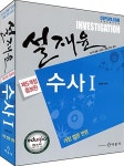[중고] 설재윤 수사 1 : 알라딘