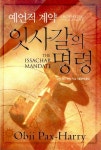 알라딘: 예언적 계약, 잇사갈의 명령 예언적 계약, 잇사갈의 명령