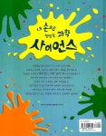 내손으로 만드는 과학 사이언스 | 레베카 길핀.레오니 프라트 | 알라딘 내손으로 만드는 과학 사이언스 | 레베카 길핀.레오니 프라트