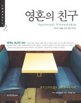 알라딘: [중고] 영혼의 친구 [중고] 영혼의 친구