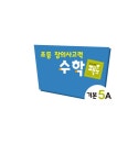 알라딘: [중고] 초등 창의사고력 수학 팩토 기본 5A [중고] 초등 창의사고력 수학 팩토 기본 5A