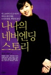 알라딘: 나나의 네버엔딩 스토리 나나의 네버엔딩 스토리