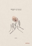알라딘: 머물다 간 당신 머물다 간 당신