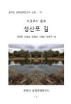 알라딘: [전자책] 서귀포시 동부 성산포 길 [전자책] 서귀포시 동부 성산포 길