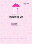 알라딘: 2022 손해평가사 1차 한권으로 합격하기 2022 손해평가사 1차 한권으로 합격하기