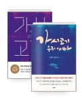 [세트] 가시고기 + 가시고기 우리 아빠 - 전2권 : 알라딘