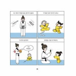 사랑 태권도장 | YooN | 알라딘 사랑 태권도장 | YooN