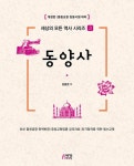 알라딘: [중고] 동양사 [중고] 동양사