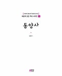 [중고] 동양사 | 김종권 | 알라딘 [중고] 동양사 | 김종권