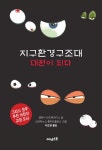 지구환경구조대 1~5 세트 - 전5권 | 지구환경구조대 | 엘레니 안드레아디스 | 알라딘 지구환경구조대 1~5 세트 - 전5권 | 지구환경구조대... 