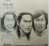 알라딘: [중고] LP(수입) 카이엔타이(해원대) 海援隊 : 心をこめて 回天篇 [중고] LP(수입) 카이엔타이(해원대) 海援隊 : 心をこめて 回天篇