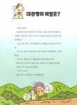 알라딘: [전자책] 땅 이름에 담긴 우리 역사 지명 탐험대 [전자책] 땅 이름에 담긴 우리 역사 지명 탐험대