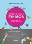 알라딘: 문화예술교육 문화예술교육