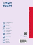 2022 박문각 공인중개사 김덕수 기출문제 1차 민법 및 민사특별법 : 알라딘