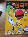 알라딘: [중고] 신 삼국지 7 [중고] 신 삼국지 7