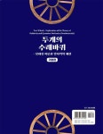 두개의 수레바퀴 : 기초편 | 두개의 수레바퀴 | 손상호 | 알라딘 두개의 수레바퀴 : 기초편 | 두개의 수레바퀴  | 손상호