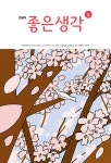 알라딘: 큰글씨 좋은생각 2022.4 큰글씨 좋은생각 2022.4