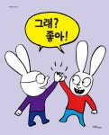 그래? 좋아! | 까까똥꼬 시몽 24 | 스테파니 블레이크 | 알라딘 그래? 좋아! | 까까똥꼬 시몽 24 | 스테파니 블레이크