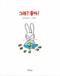 그래? 좋아! : 알라딘