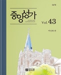 [CD] 중앙성가 43집 - CD 2장 : 알라딘