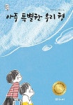 아주 특별한 우리 형 | 눈높이 고학년 문고 | 고정욱 | 알라딘 아주 특별한 우리 형 | 눈높이 고학년 문고  | 고정욱